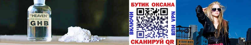 БУТИРАТ оксибутират  Нефтегорск 
